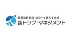 トップ・マネジメント