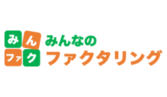 みんなのファクタリング