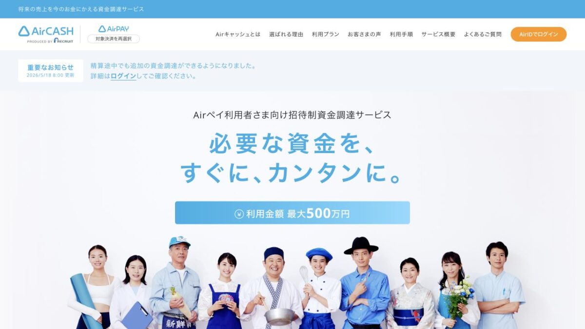Airキャッシュ公式サイトのサービス概要(公式ページのキャプチャ)