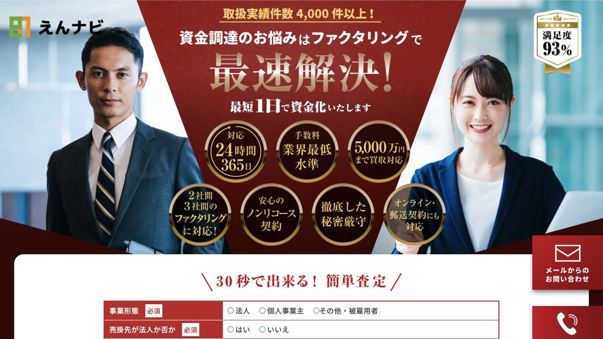 えんナビ公式LPに掲載された対応時間、買取金額、契約方式の案内