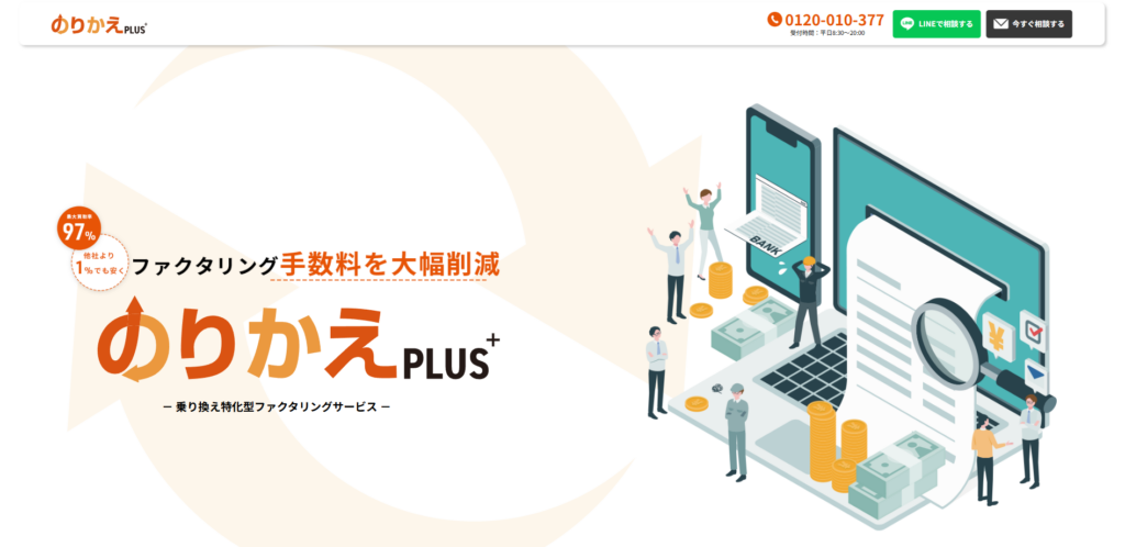 のりかえPLUS