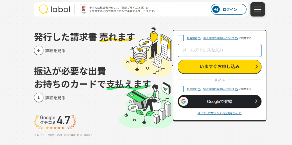 結論｜ラボルの審査は「条件を満たせば厳しくない」