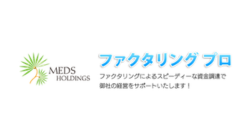 ファクタリングプロ