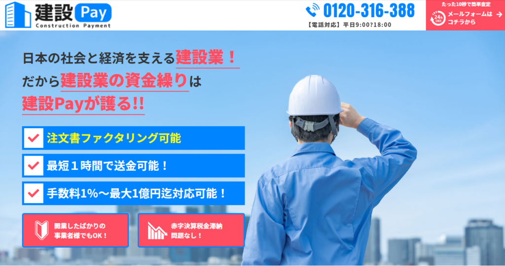 建設Pay