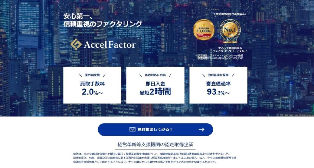 【審査が不安な方】審査通過率93%の柔軟審査｜アクセルファクター