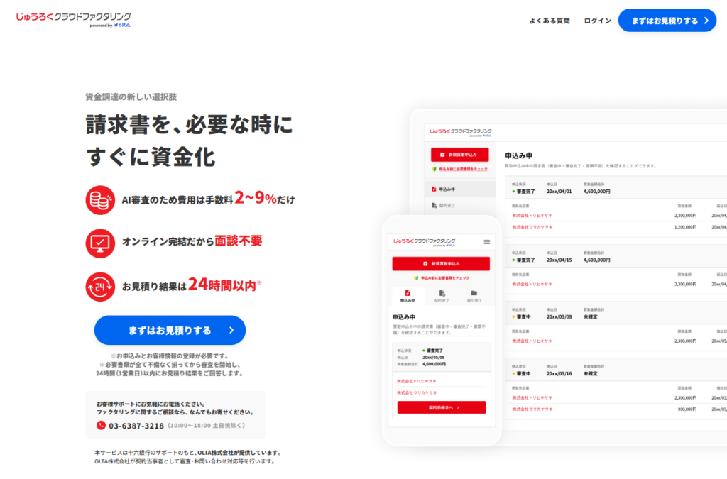 じゅうろくクラウドファクタリング