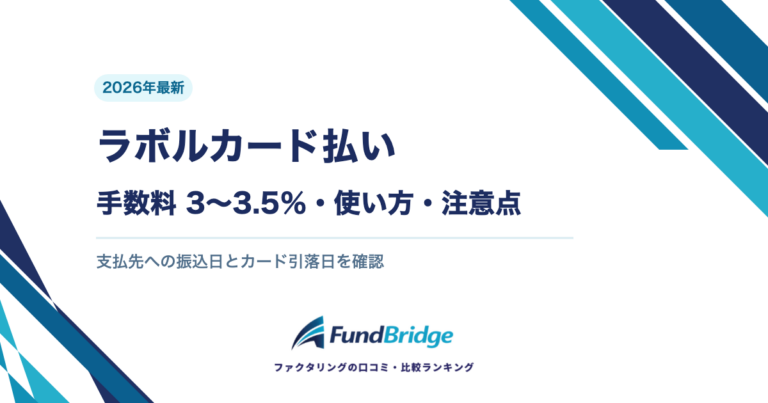 手数料3〜3.5％、使い方、注意点を示すアイキャッチ画像