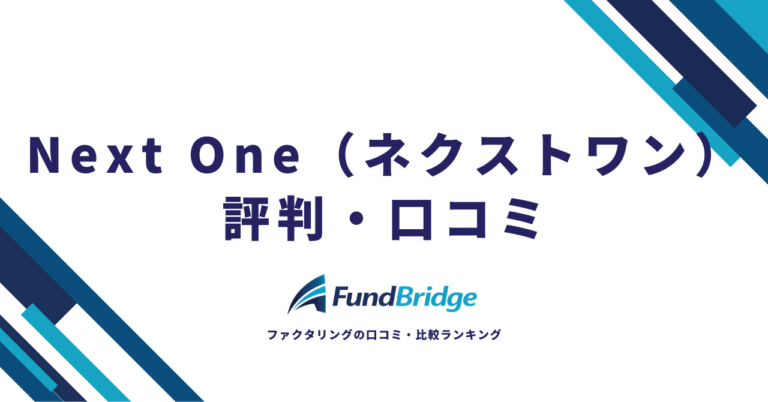 Next One（ネクストワン）の評判は？口コミ・手数料・審査を徹底検証【2026年最新】