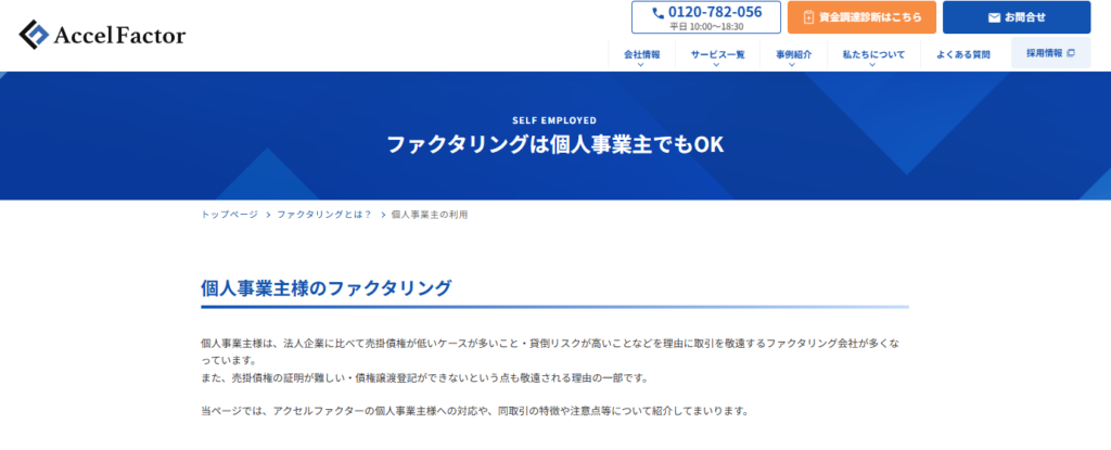 個人事業主本人の利用はOK