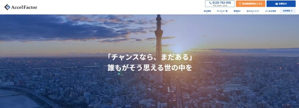 あなたの請求書はアクセルファクターで使える？
