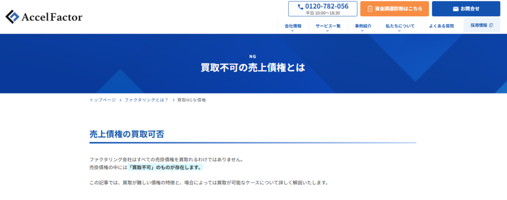 売掛先が個人・個人事業主だと難しい