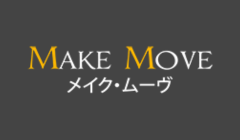 メイク・ムーヴ