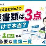 株式会社No.1の必要書類は？申し込み前に準備する書類と即日入金を早める確認ポイント