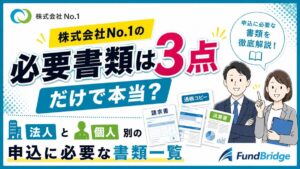 株式会社No.1の必要書類は？申し込み前に準備する書類と即日入金を早める確認ポイント