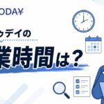 ペイトゥデイの営業時間は？審査時間・電話・土日対応・必要書類まで解説