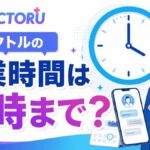 ファクトルの営業時間は何時まで？即日入金の締切時間と土日の対処法