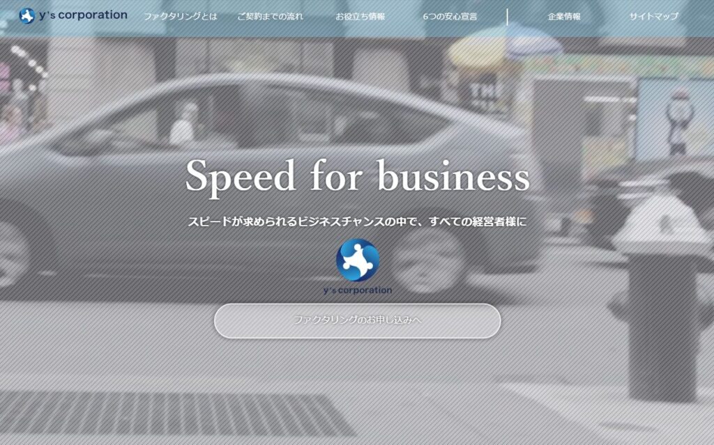 ファクタープランの運営会社ワイズコーポレーションの実態と安全性