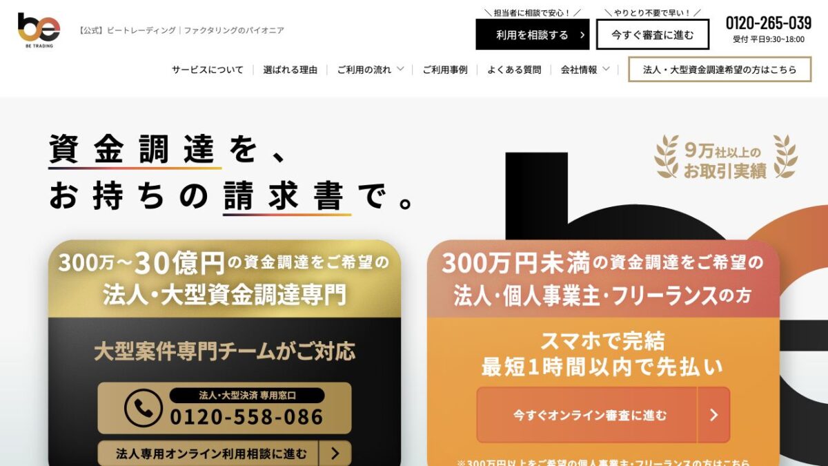 ビートレーディング公式サイトの画面