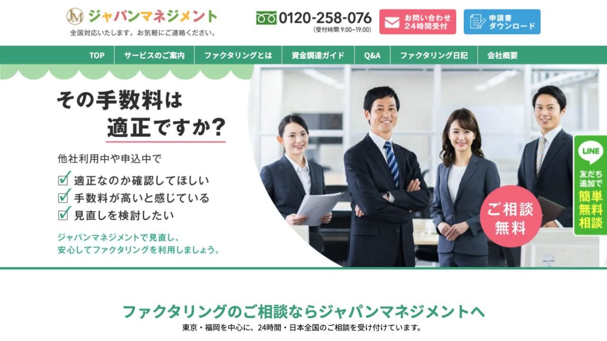 ジャパンマネジメント公式サイトの画面