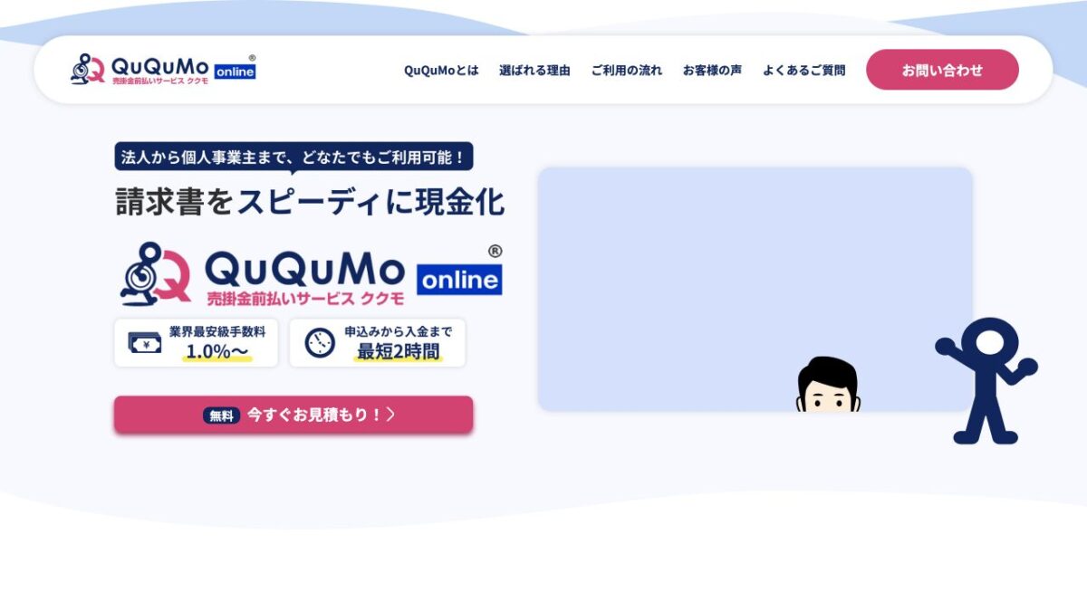 QuQuMo公式サイトの画面