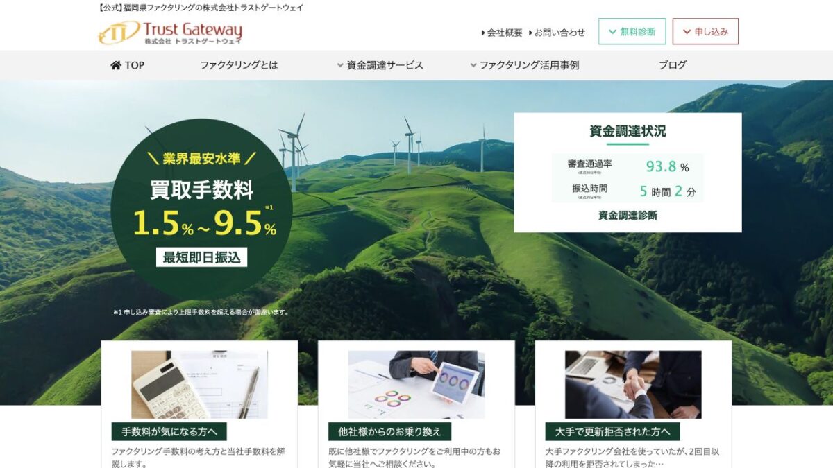 トラストゲートウェイ公式サイトの画面