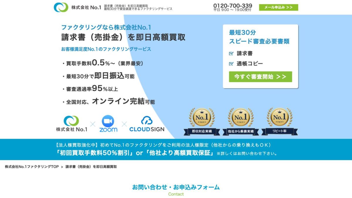 株式会社No.1公式のファクタリングサービス画面。請求書の早期資金化、手数料、入金スピード、オンライン契約の案内