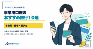 フリーランスの事業用口座を選ぶ男性と銀行カードのイラスト