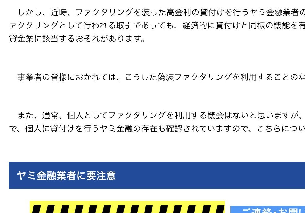 金融庁のファクタリング利用に関する注意喚起ページの抜粋