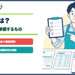 ZEROファクの必要書類を示すイラスト
