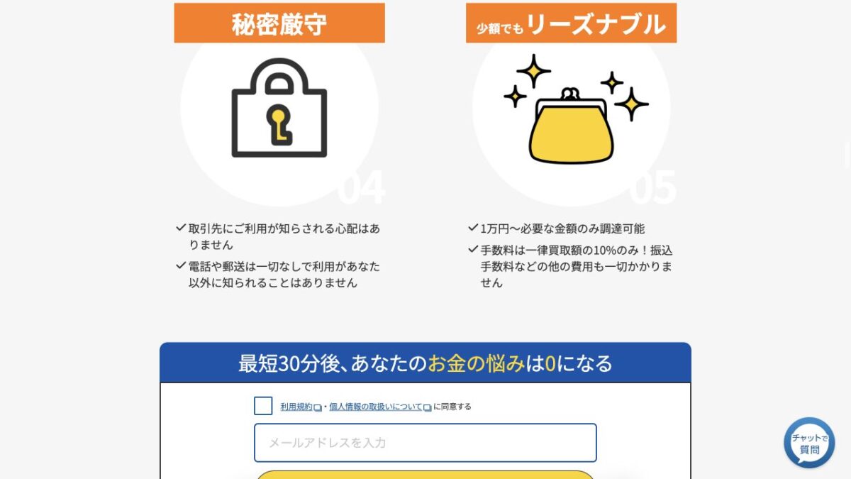 ラボル公式サイトに表示された1万円からの買取、手数料10％、最短30分の案内