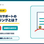 AGビジネスサポートのファクタリングの手数料・審査・必要書類を確認する図