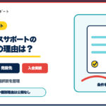 AGビジネスサポートの審査落ちの理由とファクタリング審査前の確認項目