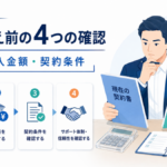 No.1ファクタリングへの乗り換え前に手数料・入金額・契約条件を比較するイラスト
