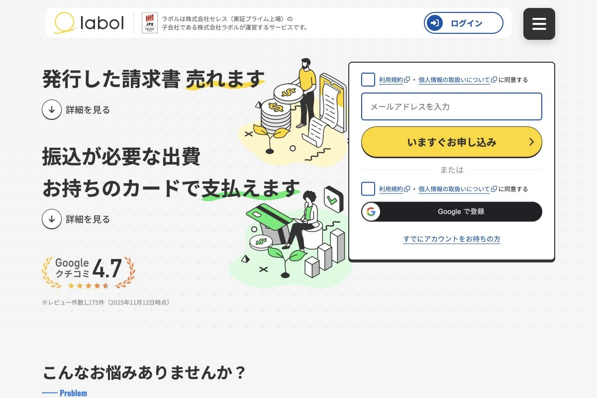 ラボル公式サイト。請求書買取とカード払いのサービス案内。